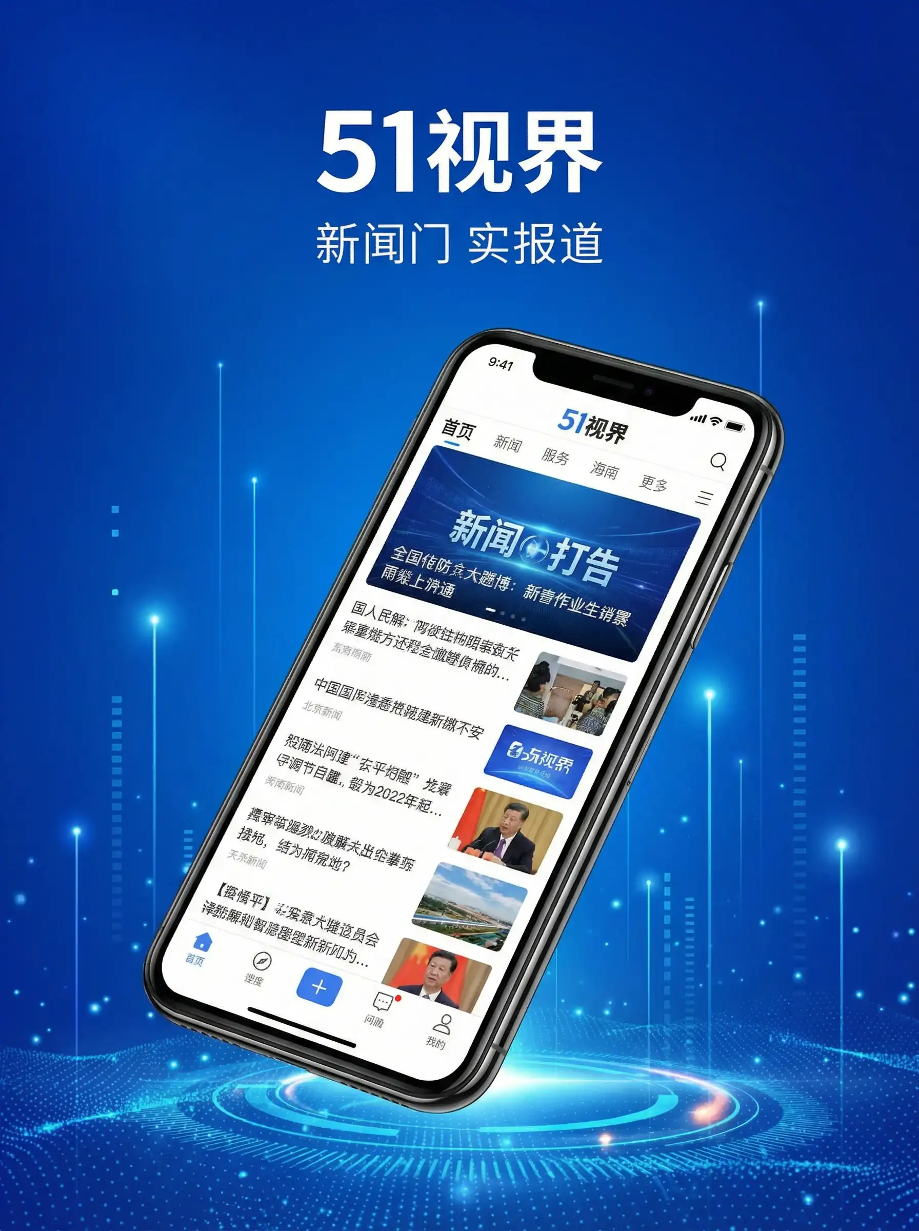 51视界APP手机客户端展示 - 全息打印 移动端